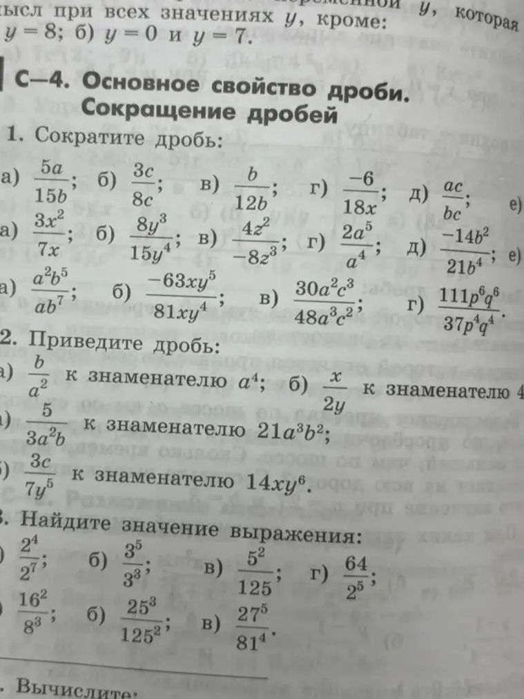 Фото задания: 3. Найдите значение выражения: а) \(\frac{2^4}{2^7}\); б) \(\frac{3^5}{3^3}\); в) \(\frac{5^2}{125}\); г) \(\frac{64}{2^5}\);…