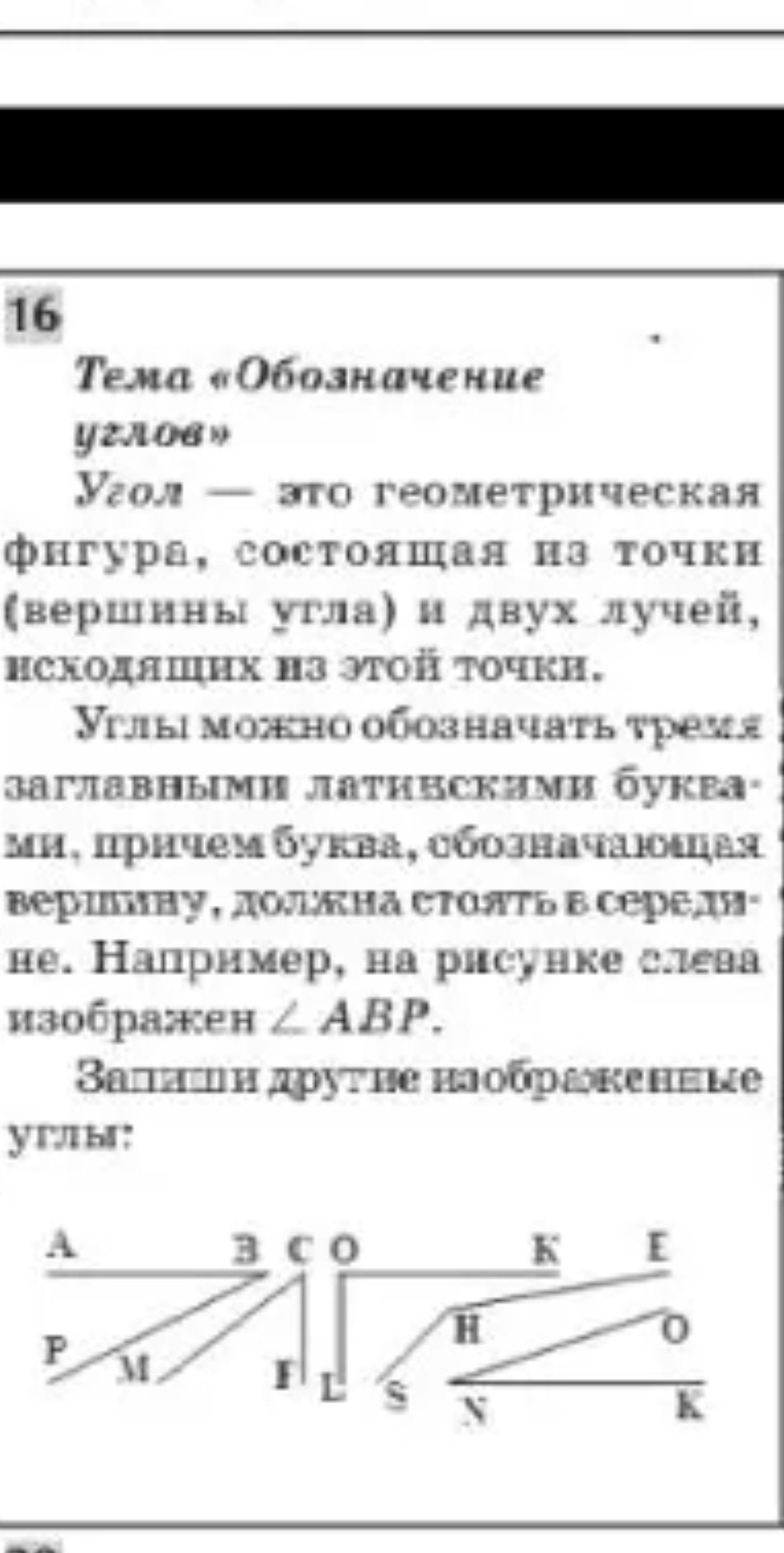 Фото задания: Запиши другие наименования углов.
