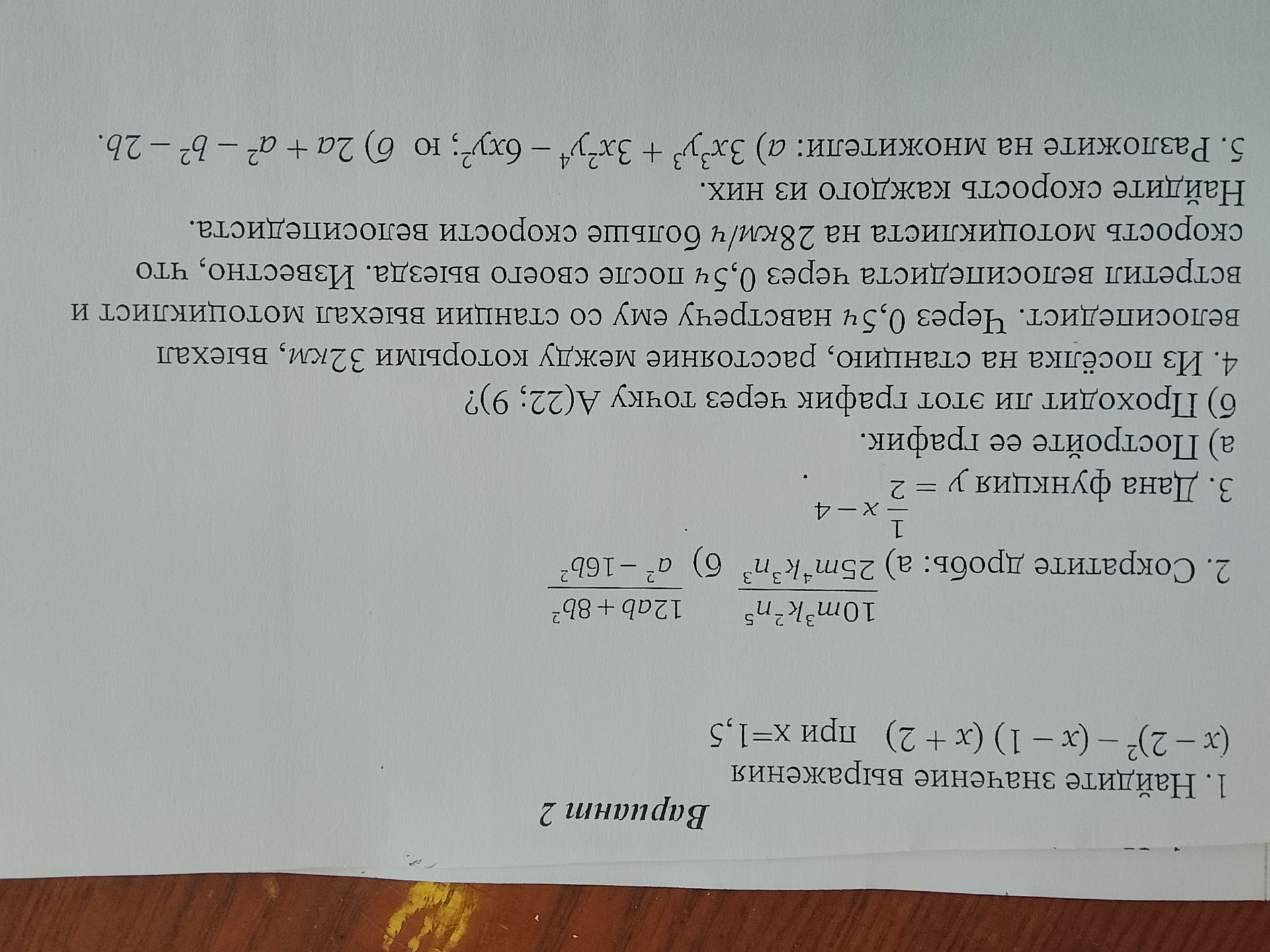 Фото задания: 1. Найдите значение выражения (x−2)²−(x−1)(x+2) при x=1,5.