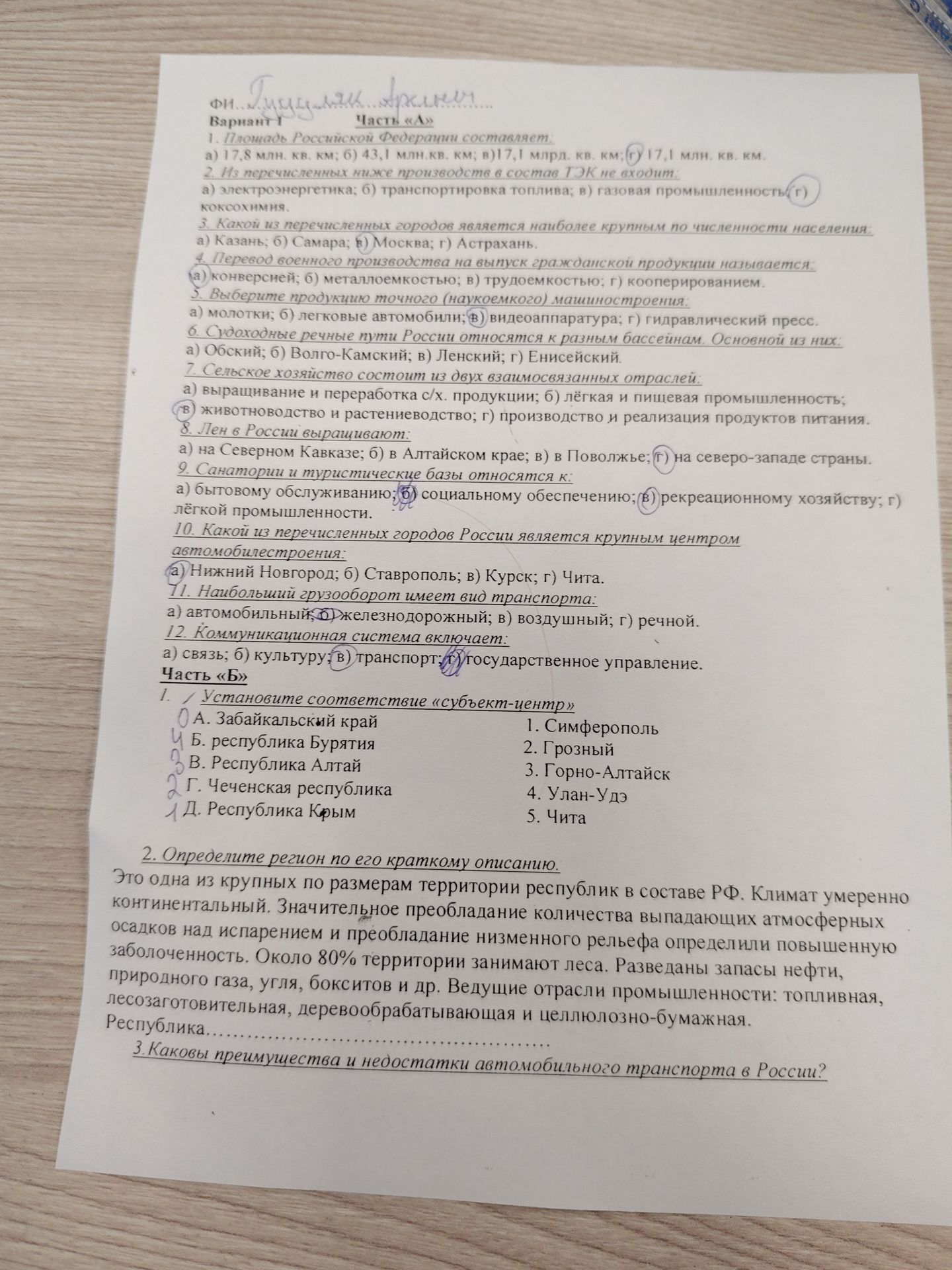Фото задания: 2. Из перечисленных ниже производств в состав ТЭК не входит: а) электроэнергетика; б) транспортировка топлива; в) газовая…