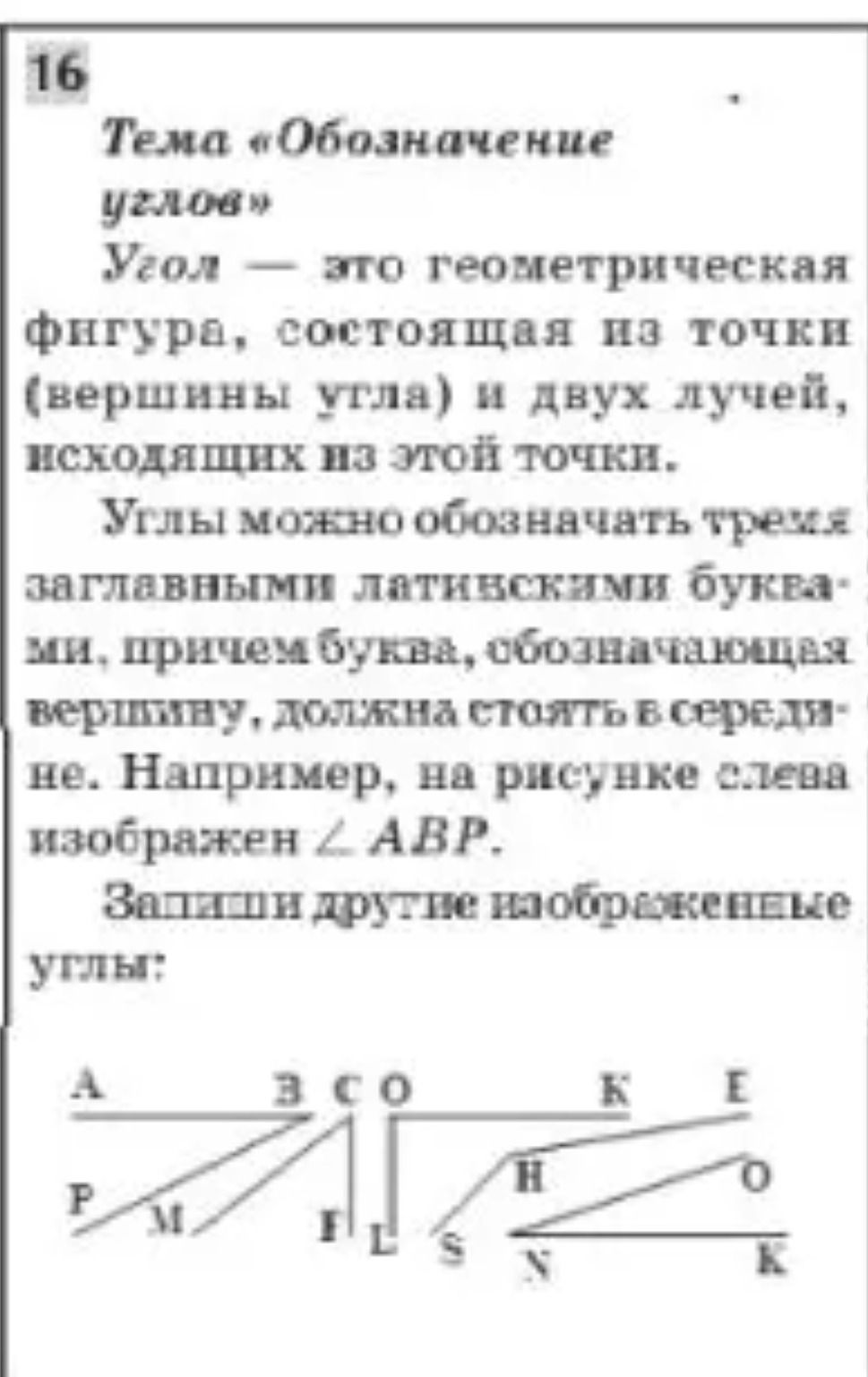 Фото задания: Запиши другие наименование углов.