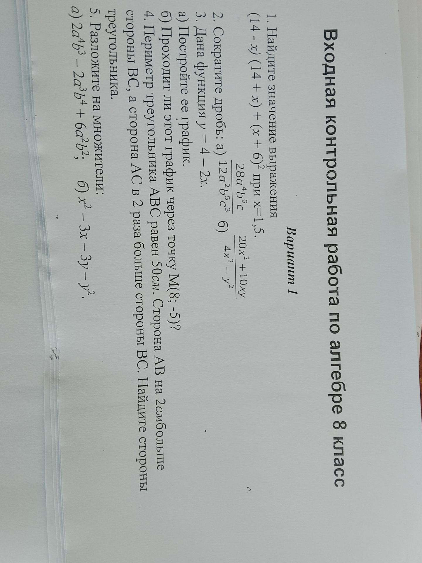 Фото задания: 1. Найдите значение выражения (14 − x)(14 + x) + (x + 6)² при x = 1,5.