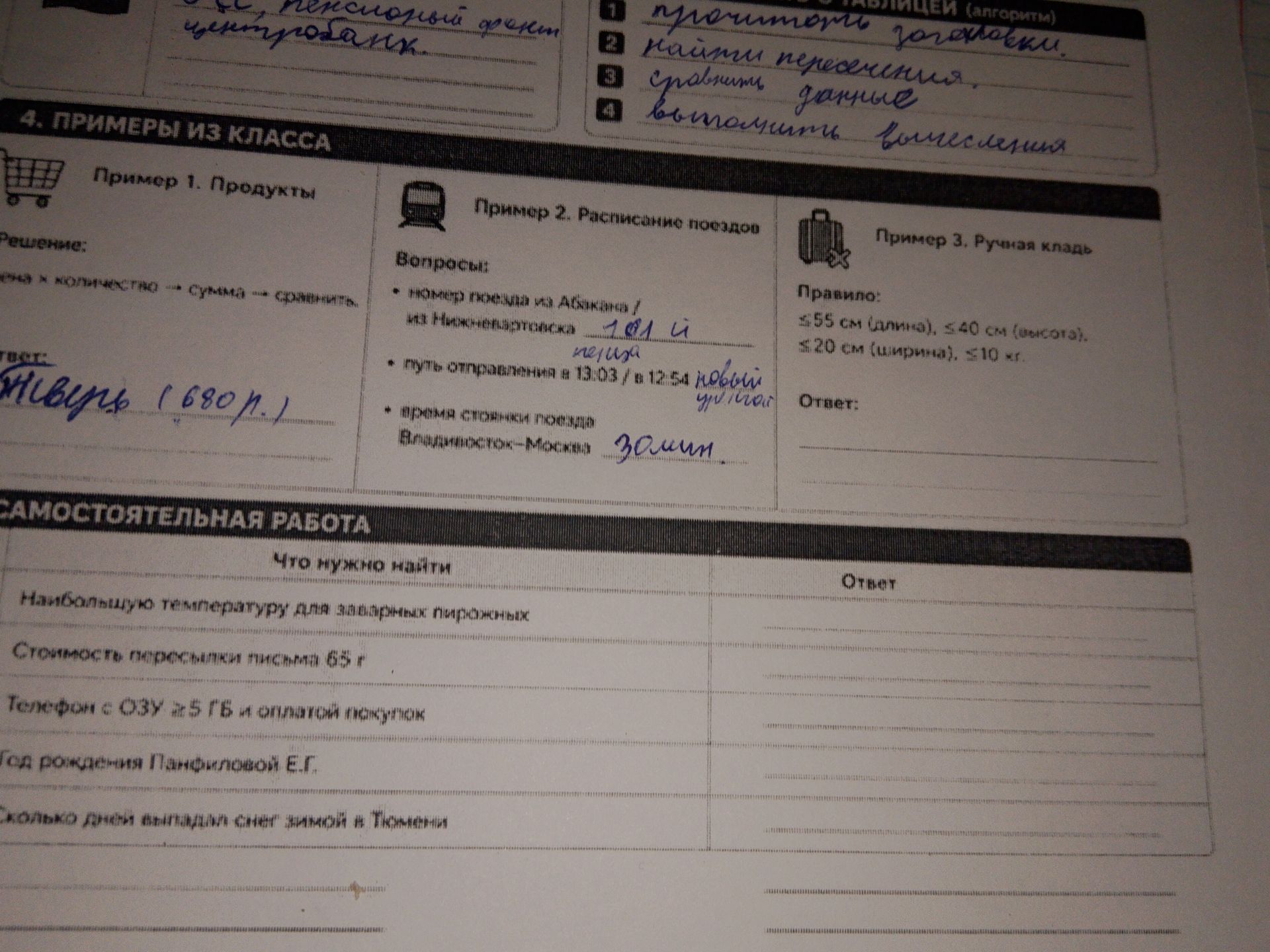 Фото задания: Пример 2. Расписание поездов. Ответьте на вопросы: номер поезда из А... / из Нижне...; пункт отправления — в 13:03 / в 12:54;…