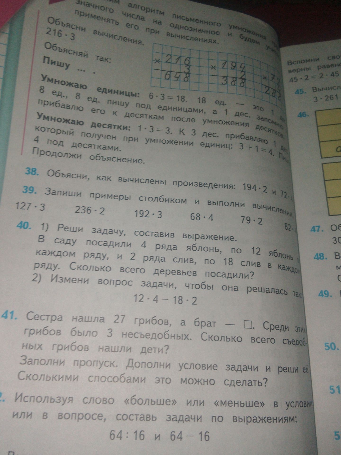Фото задания: 37. Объясни вычисления: 216 · 3. Продолжи объяснение.