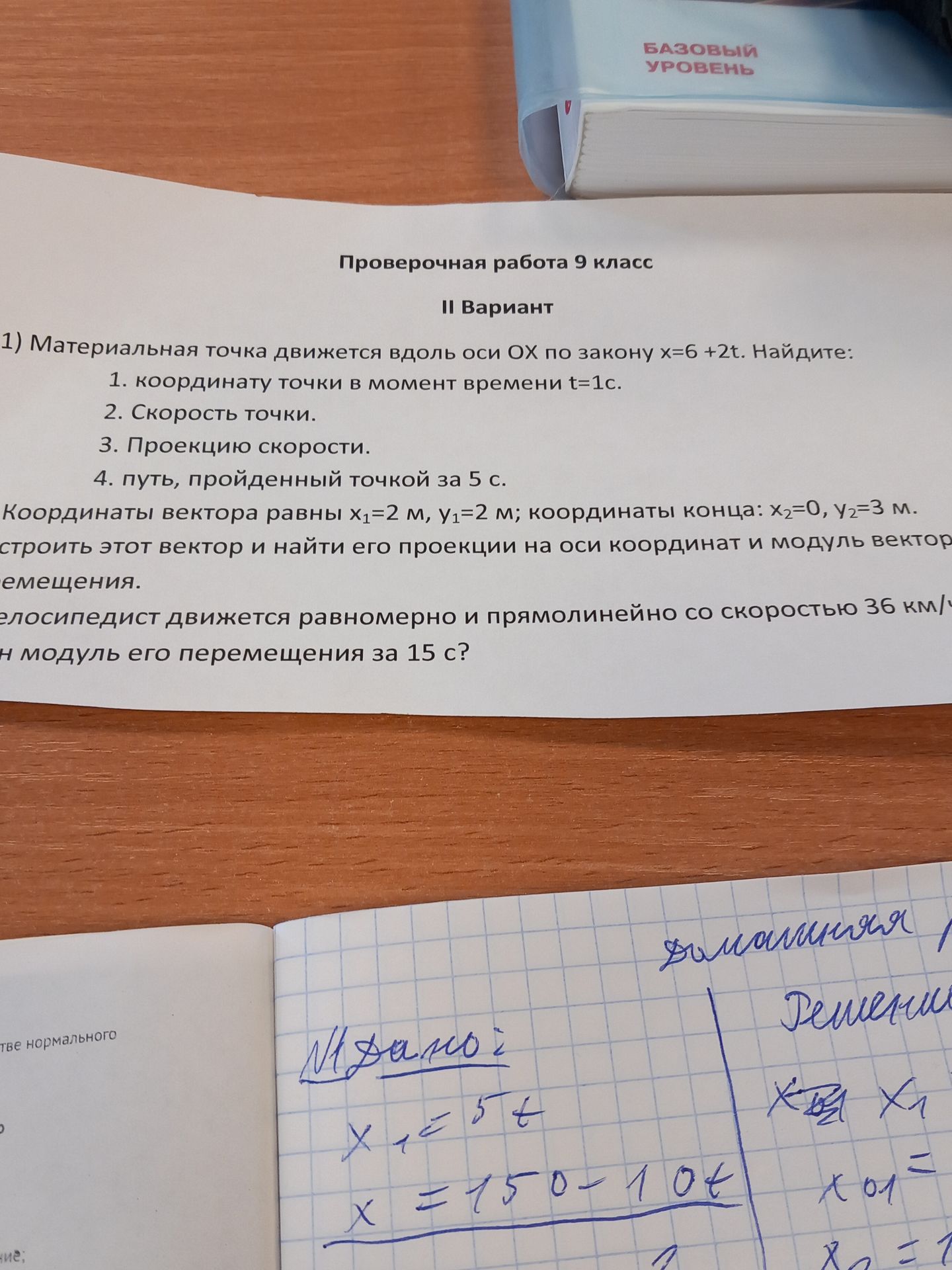 Фото задания: 3) Велосипедист движется равномерно и прямолинейно со скоростью 36 км/ч. Найти модуль его перемещения за 15 с.