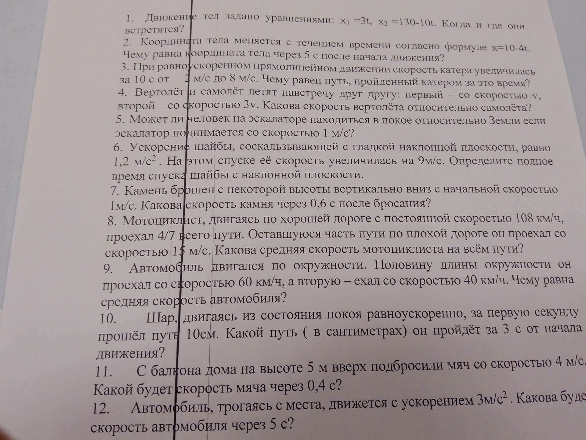 Фото задания: 8. Мотоциклист, двигаясь по хорошей дороге с постоянной скоростью 108 км/ч, проехал 4/7 всего пути. Оставшуюся часть пути…