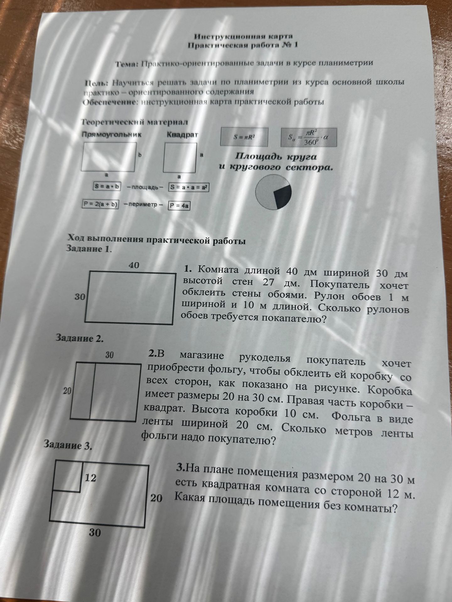 Фото задания: 2. В магазине рукоделья покупатель хочет приобрести фольгу, чтобы оклеить ей коробку со всех сторон, как показано на рисунке.…