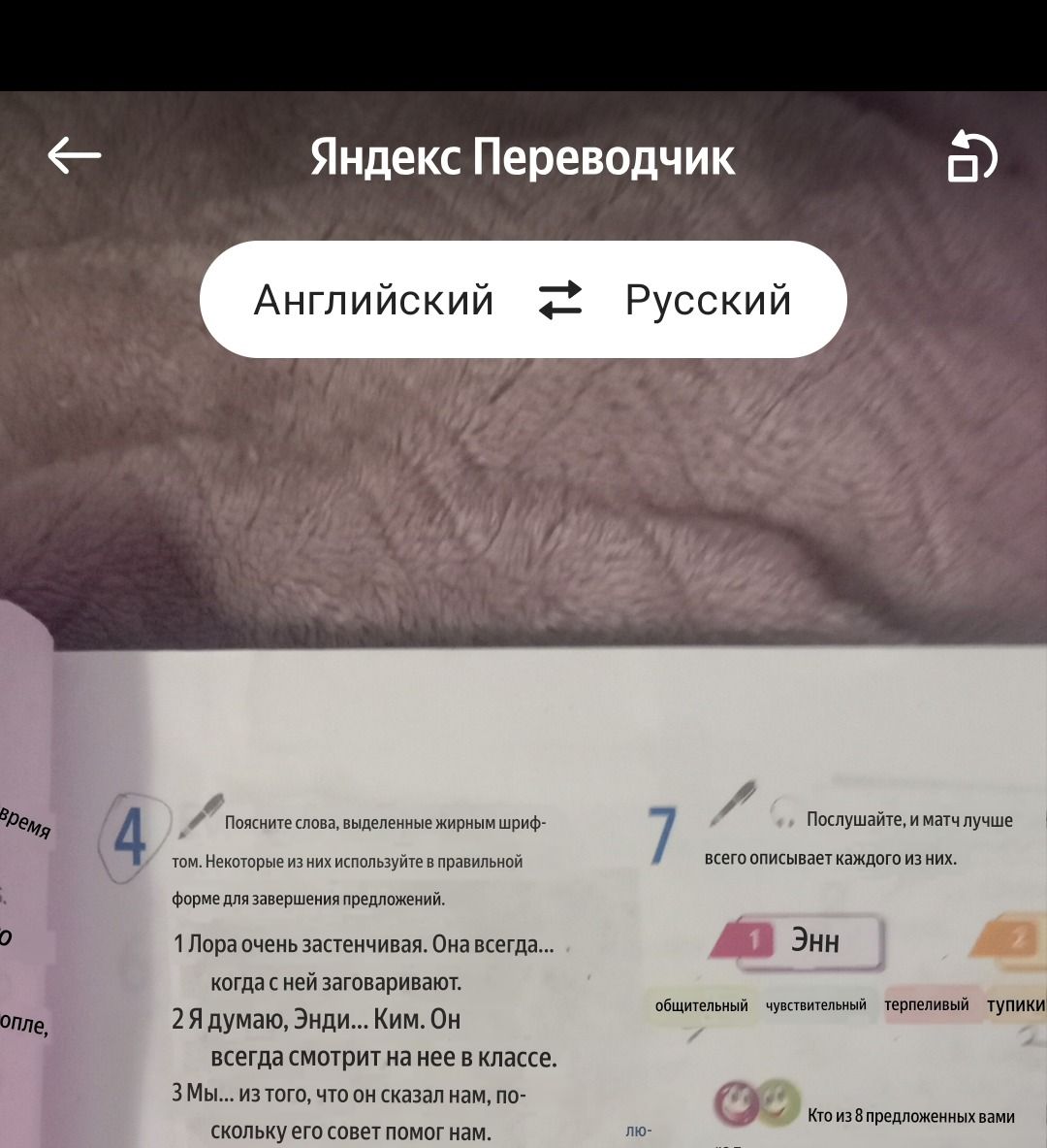 Фото задания: 4. Поясните слова, выделенные жирным шрифтом. Некоторые из них используйте в правильной форме для завершения предложений.…