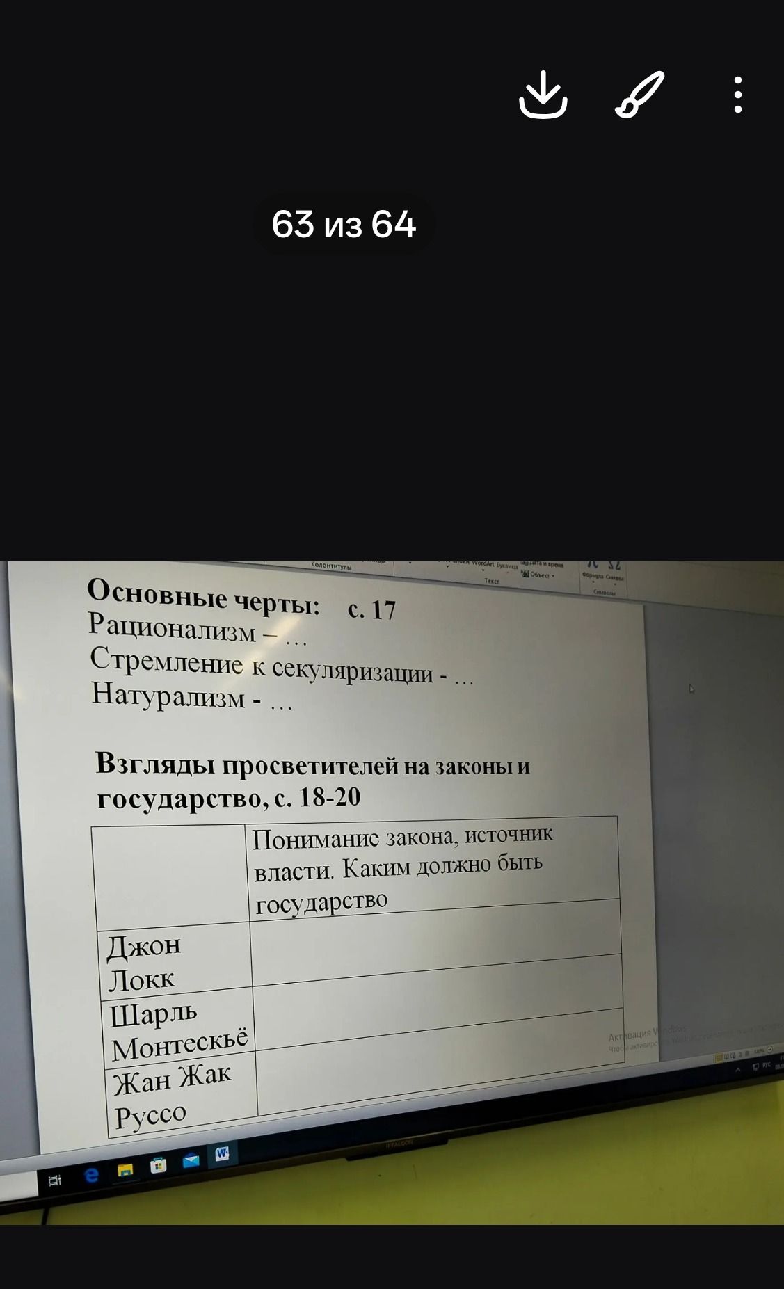 Фото задания: Основные черты: Рационализм — …; Стремление к секуляризации — …; Натурализм — … . Взгляды просветителей на законы и…