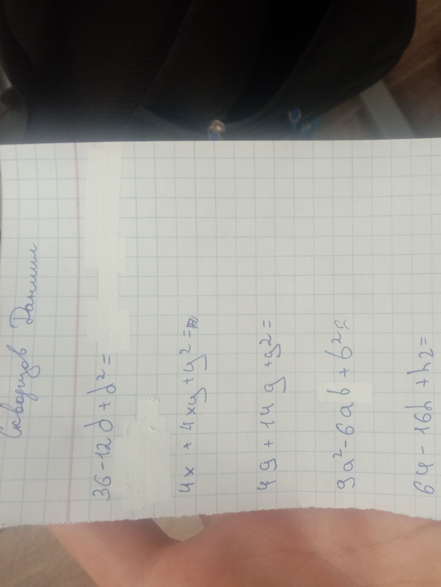 Фото задания: Сверните в квадрат: 36 − 12d + d² =