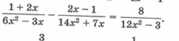 Фото задания: \(\dfrac{1+2x}{6x^2-3x}-\dfrac{2x-1}{14x^2+7x}=\dfrac{8}{12x^2-3}\)