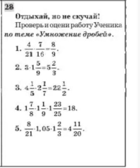 Фото задания: 2. \(3\cdot1\frac{5}{9}=5\frac{2}{3}\).