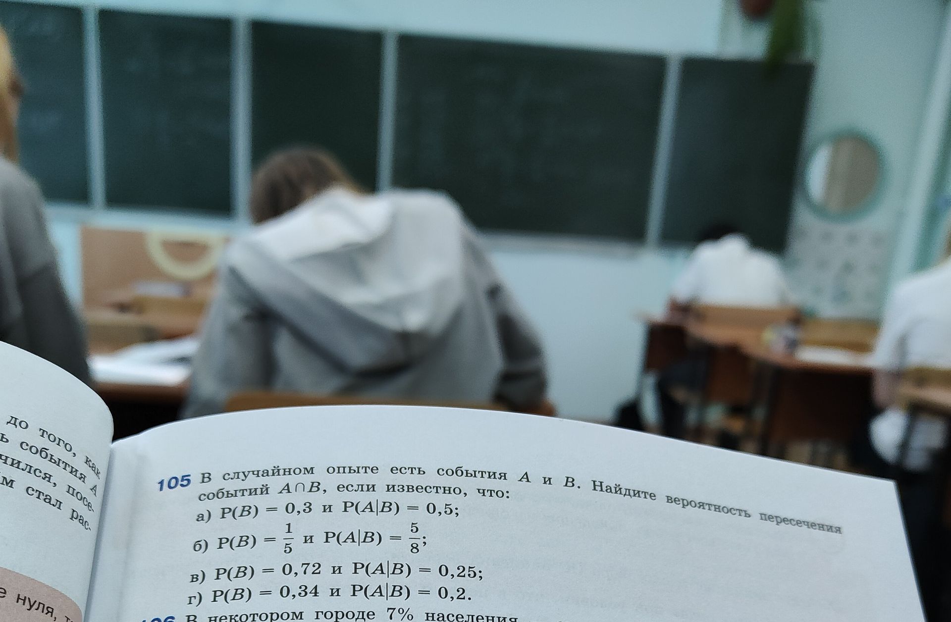 Фото задания: 105. В случайном опыте есть события A и B. Найдите вероятность пересечения событий A ∩ B, если известно, что: а) P(B) = 0,3 и…