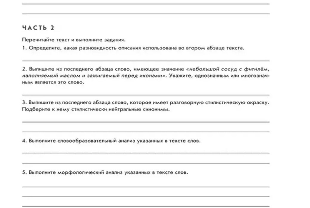 Фото задания: 2. Выпишите из последнего абзаца слово, имеющее значение «небольшой сосуд с фитилём, наполняемый маслом и зажигаемый перед…