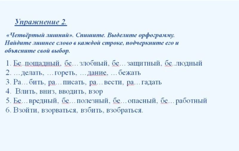 Фото задания: 2. ...делать, ...гореть, ...дание, ...бежать.