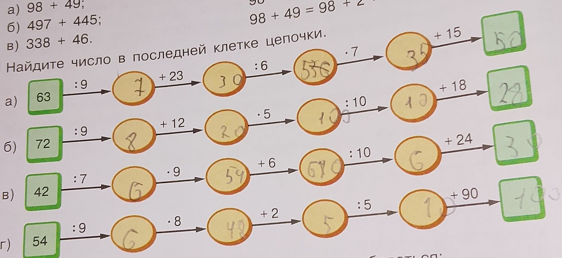 Фото задания: Вычислите: а) 98 + 49; б) 497 + 445; в) 338 + 46.