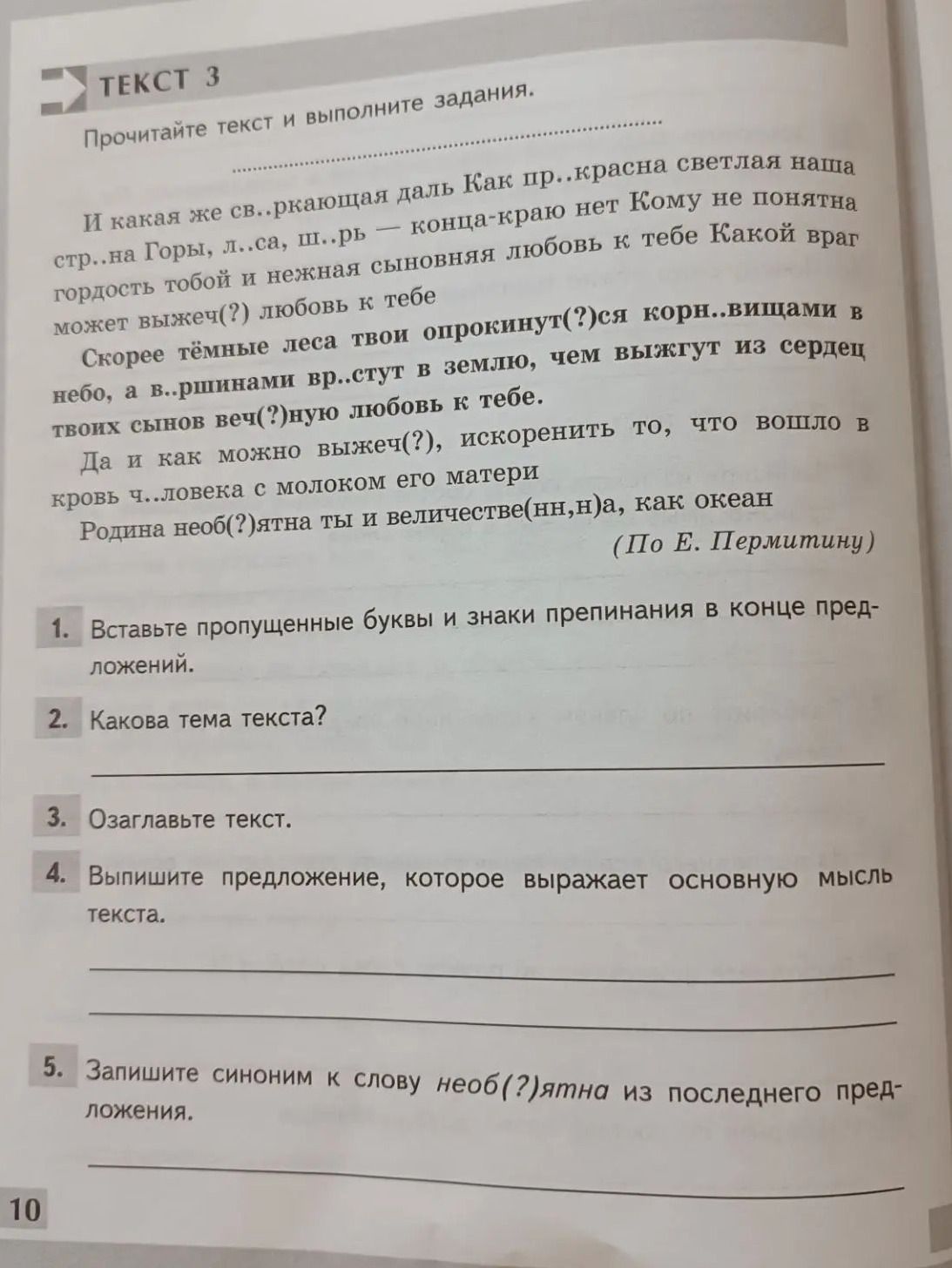 Фото задания: 1. Вставьте пропущенные буквы и знаки препинания в конце предложений: И какая же св..ркающая даль! Как пр..красна светлая…
