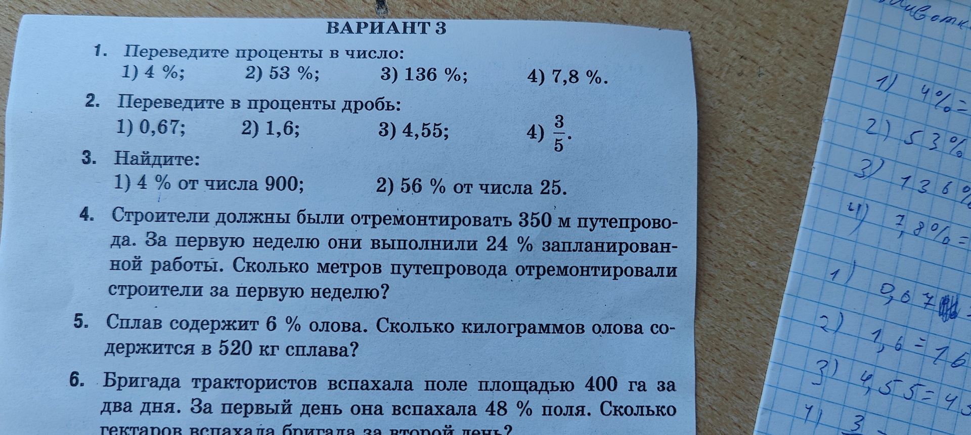 Фото задания: 1. Переведите проценты в число: 1) 4 %; 2) 53 %; 3) 136 %; 4) 7,8 %.