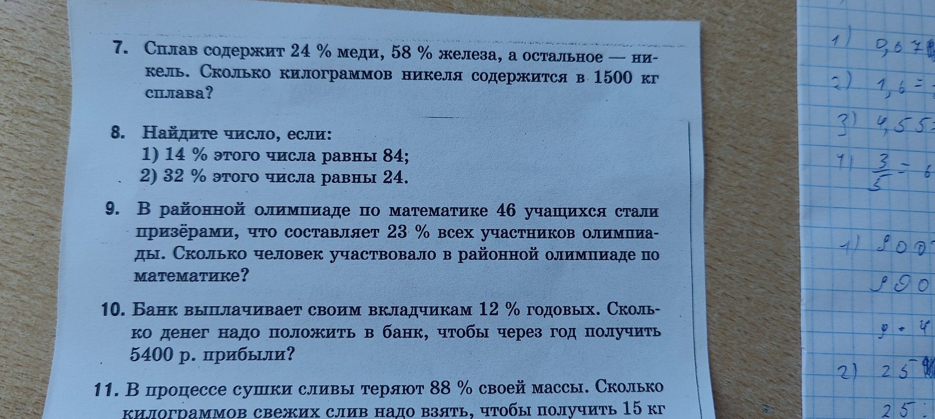 Фото задания: 11. В процессе сушки сливы теряют 88 % своей массы. Сколько килограммов свежих слив надо взять, чтобы получить 15 кг…