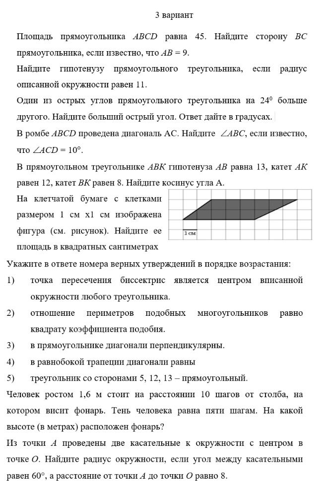 Фото задания: Один из острых углов прямоугольного треугольника на 24° больше другого. Найдите больший острый угол. Ответ дайте в градусах.