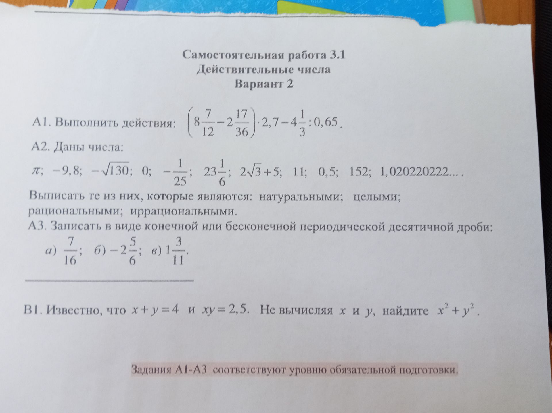 Фото задания: А1. Выполнить действия: \((8\frac{7}{12}-2\frac{17}{36})\cdot 2,7-4\frac{1}{3}:0,65\).