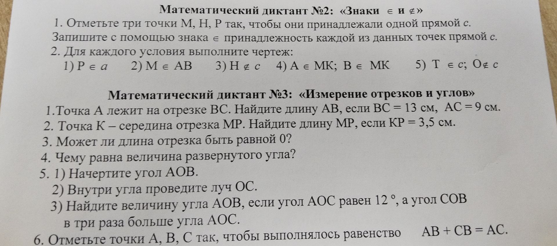 Фото задания: Математический диктант №3 «Измерение отрезков и углов». 1. Точка A лежит на отрезке BC. Найдите длину AB, если BC = 13 см, AC…