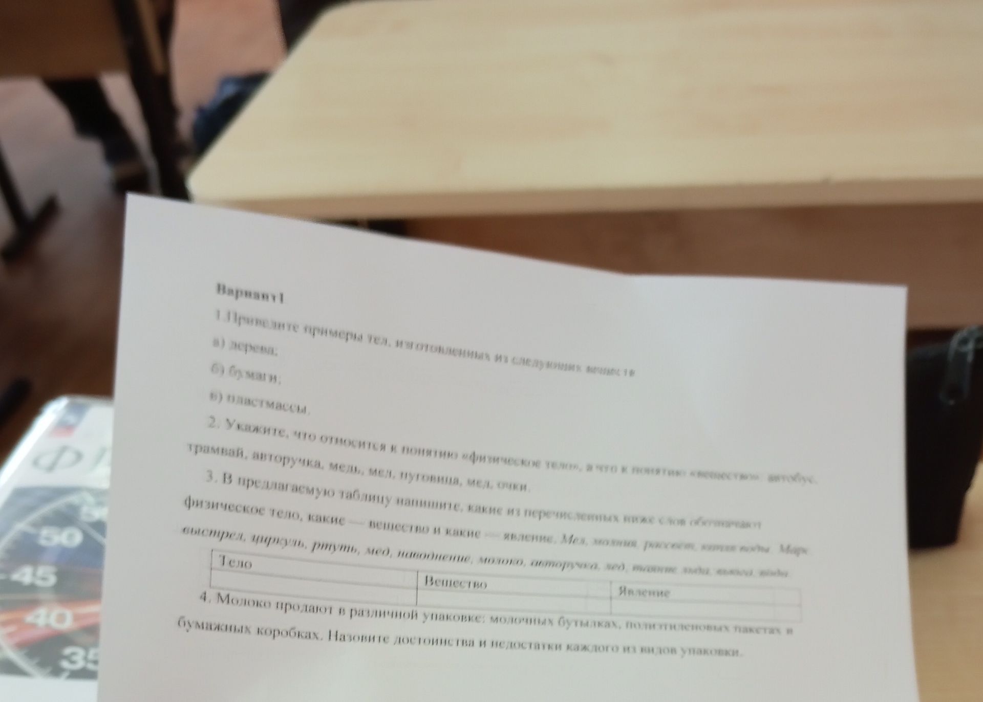 Фото задания: 1. Приведите примеры тел, изготовленных из следующих веществ: а) дерева; б) бумаги; в) пластмассы.
