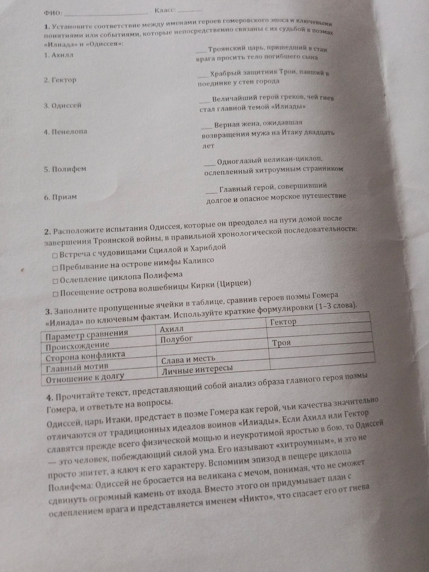 Фото задания: 2. Расположите испытания Одиссея, которые он преодолел на пути домой после завершения Троянской войны, в правильной…