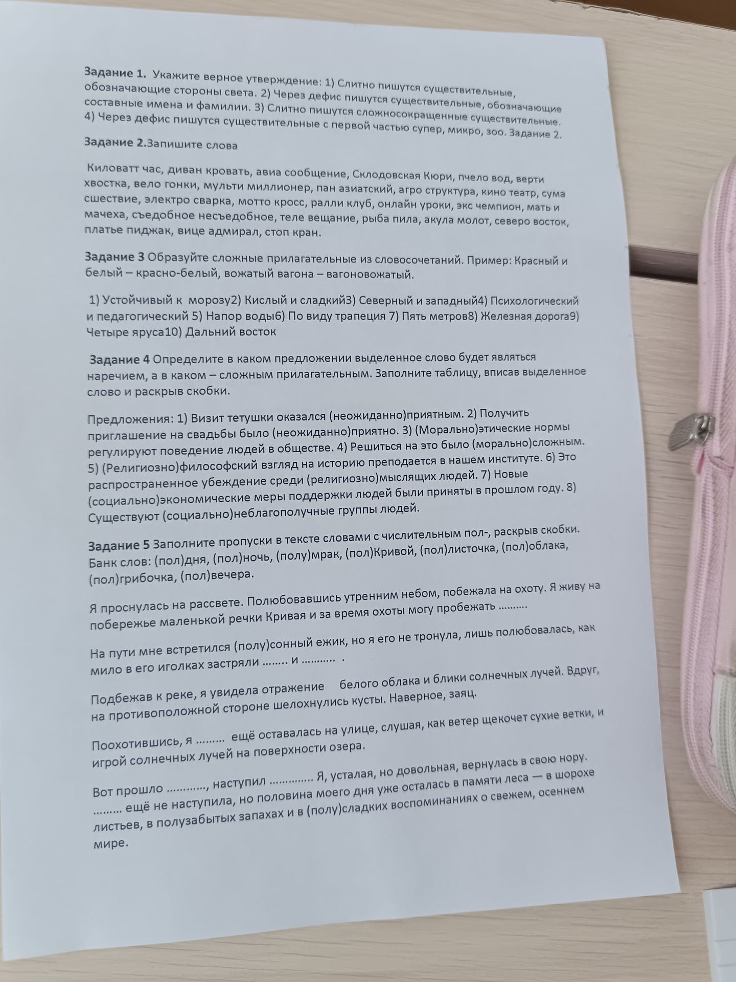 Фото задания: Задание 1. Укажите верное утверждение: 1) Слитно пишутся существительные, обозначающие стороны света. 2) Через дефис…