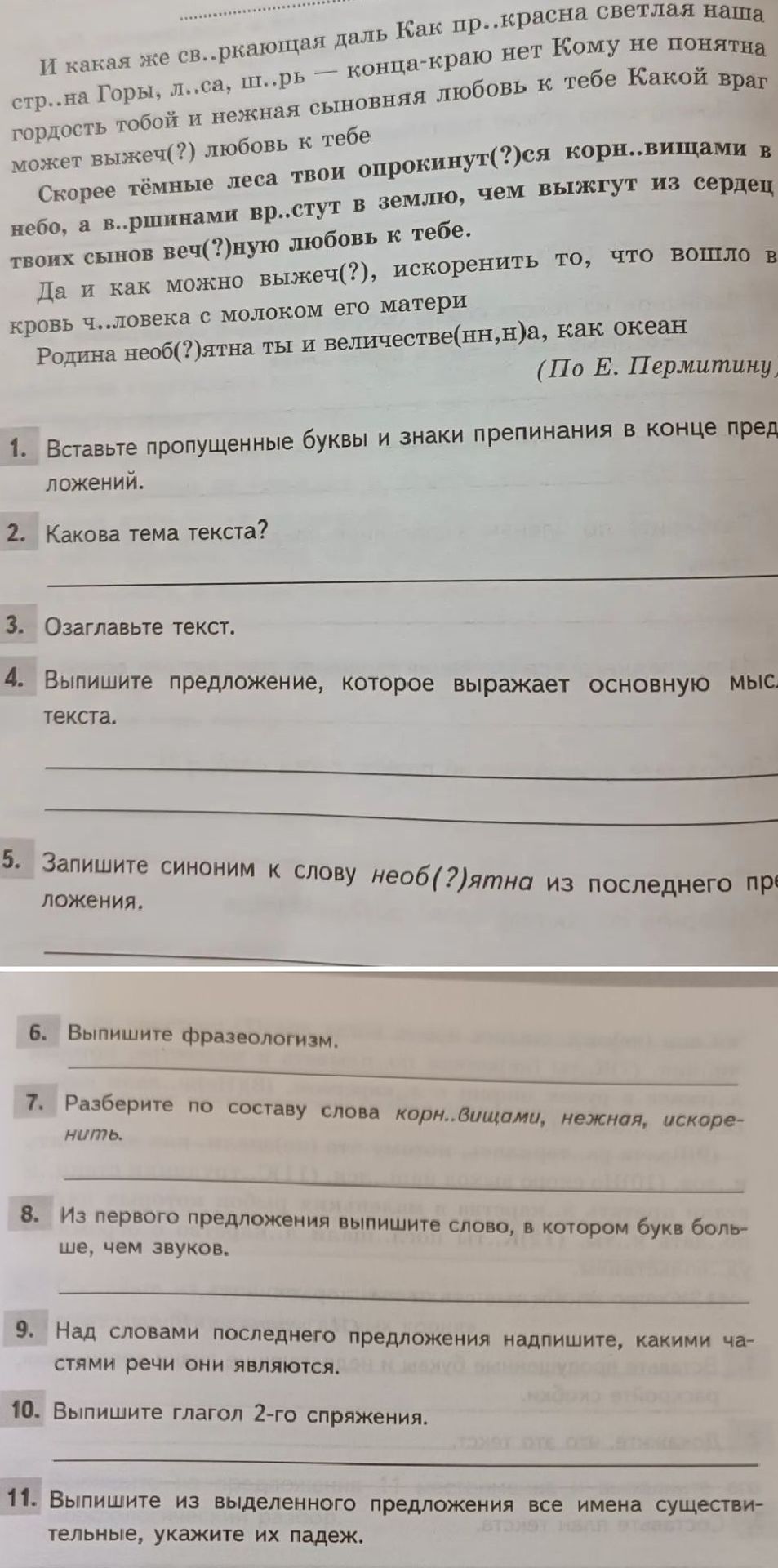 Фото задания: 10. Выпишите глагол 2-го спряжения.