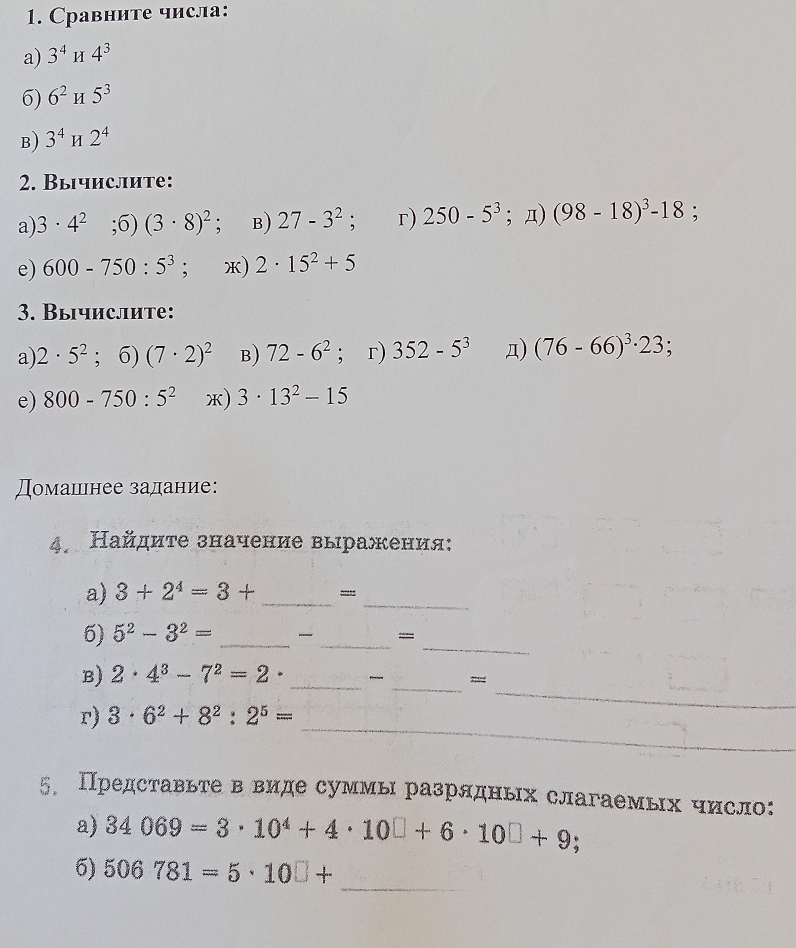 Фото задания: 5. Представьте в виде суммы разрядных слагаемых чисел: а) 34 069; б) 506 781.