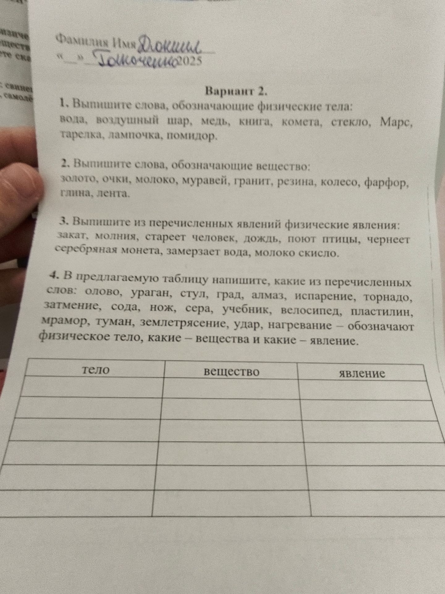 Фото задания: 3. Выпишите из перечисленных явлений физические явления: закат, молния, стареет человек, дождь, потеют птицы, чернеет…