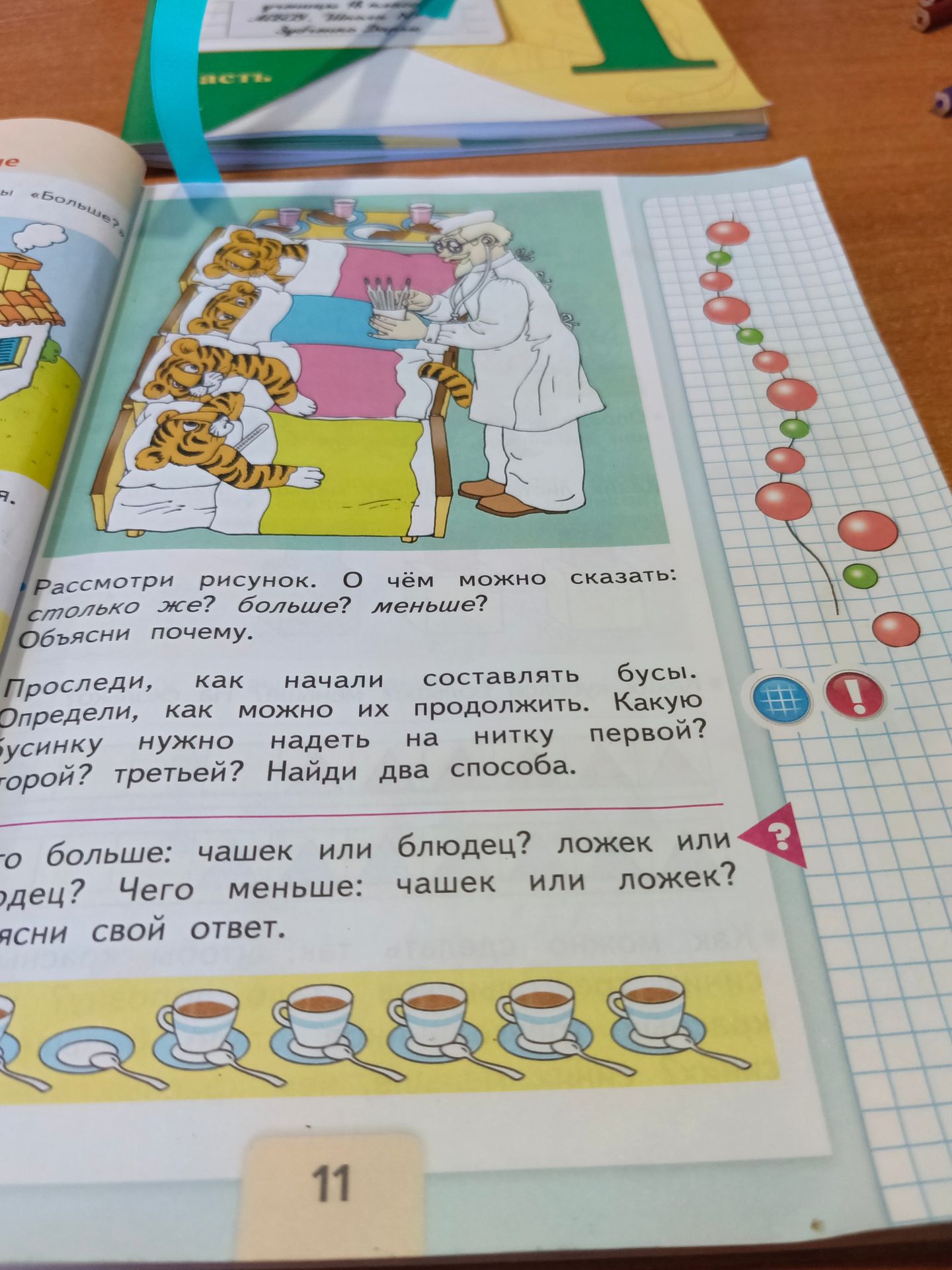 Фото задания: Рассмотри рисунок. О чём можно сказать: столько же? больше? меньше? Объясни почему.