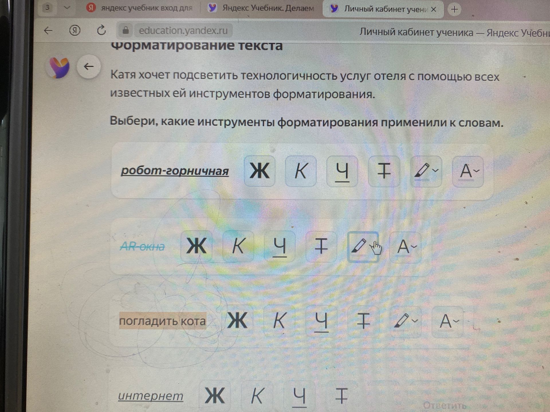 Фото задания: Катя хочет подсветить технологичность услуг отеля с помощью всех известных ей инструментов форматирования. Выбери, какие…