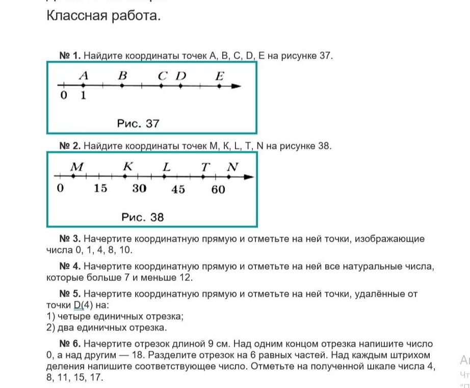Фото задания: № 6. Начертите отрезок длиной 9 см. Над одним концом отрезка напишите число 0, а над другим — 18. Разделите отрезок на 6…