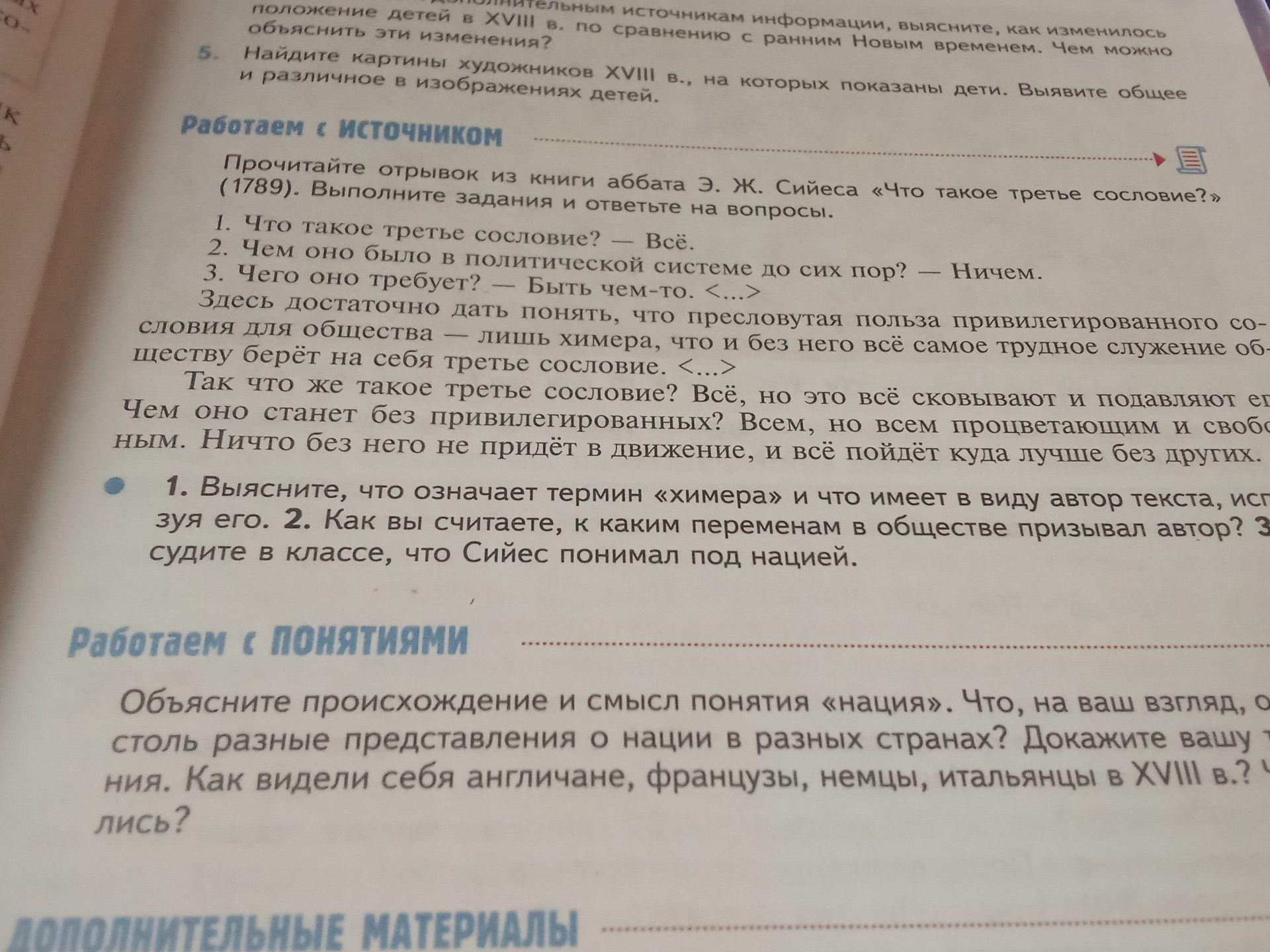 Фото задания: 1. Выясните, что означает термин «химера» и что имеет в виду автор текста, используя его. 2. Как вы считаете, к каким…