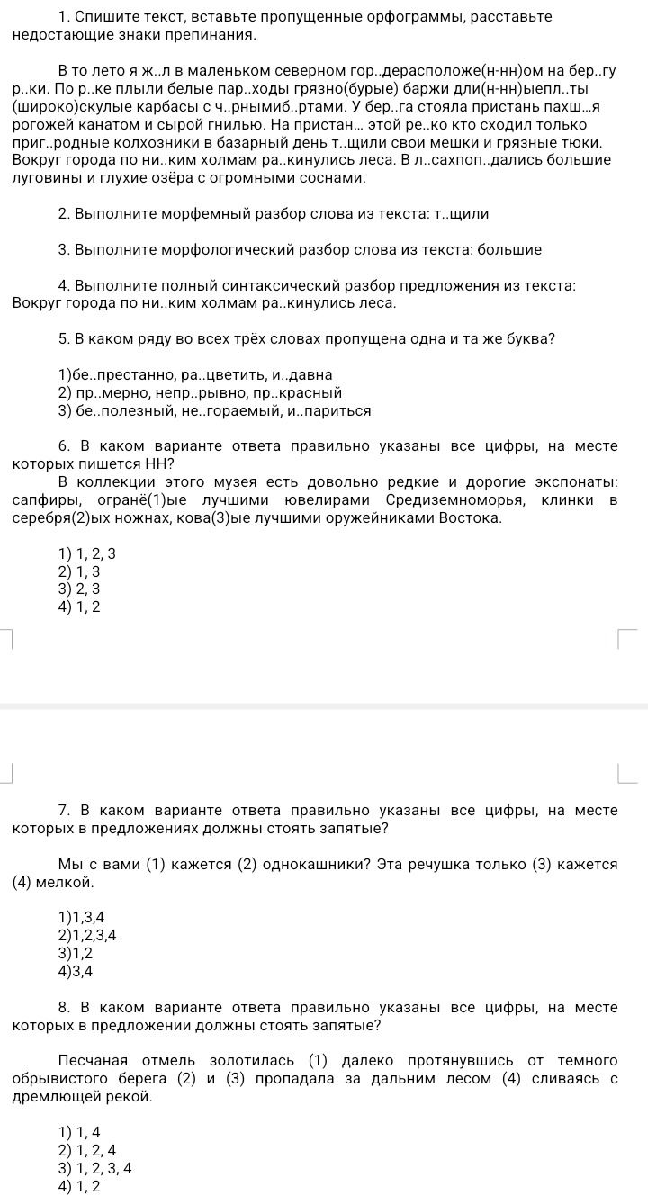 Фото задания: 2. Выполните морфемный разбор слова из текста: тащили.