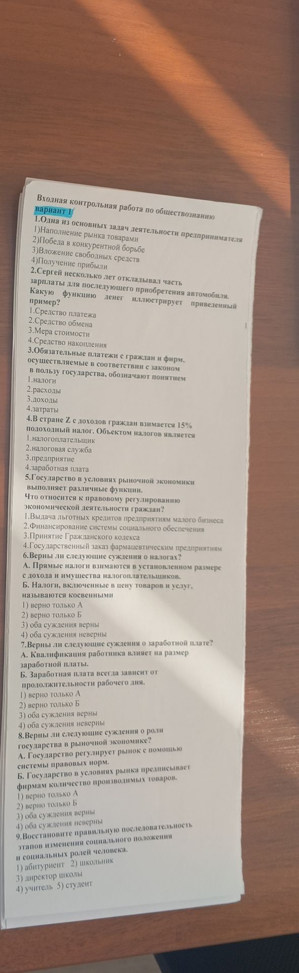 Фото задания: 2. Сергей несколько лет откладывал часть зарплаты для последующего приобретения автомобиля. Какую функцию денег…