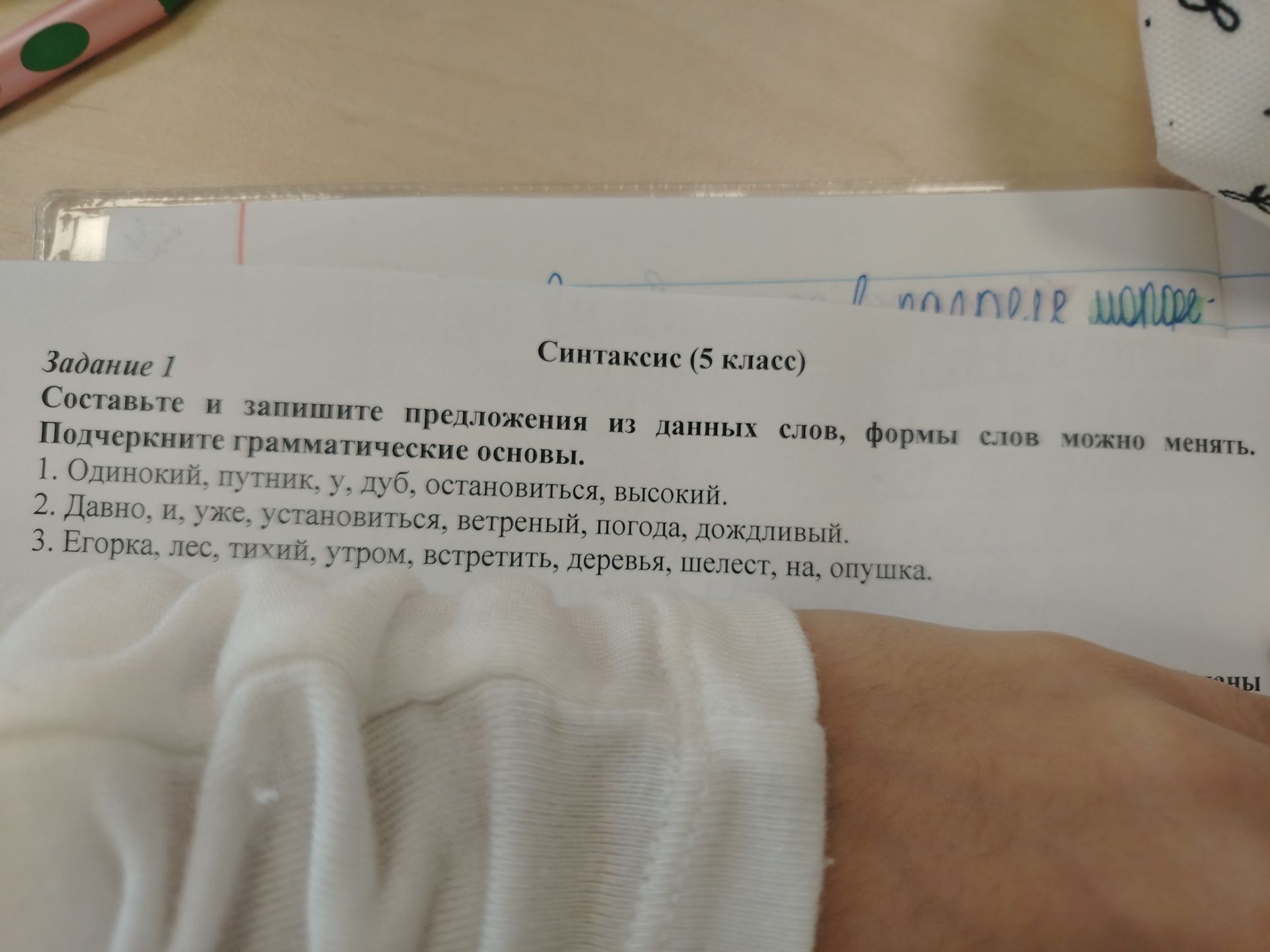 Фото задания: 2. Давно, и, уже, установиться, ветреный, погода, дождливый.