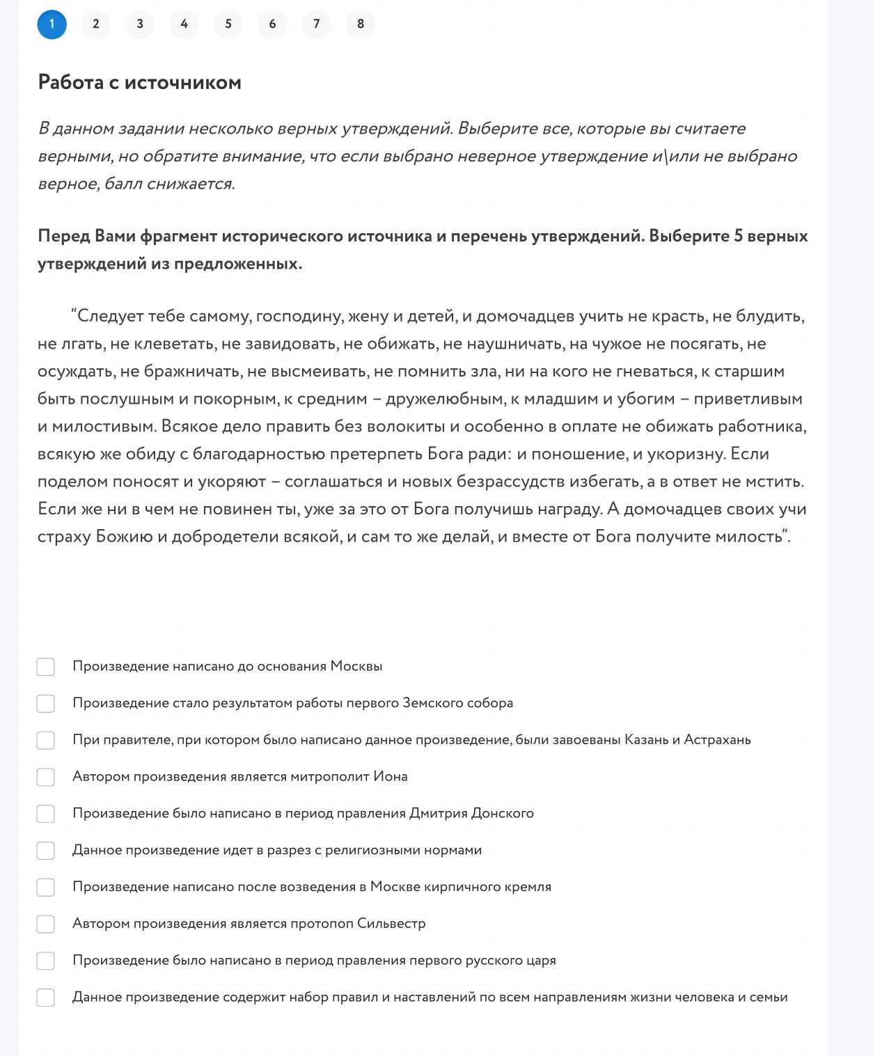 Фото задания: Перед Вами фрагмент исторического источника и перечень утверждений. Выберите 5 верных утверждений из предложенных: 1)…