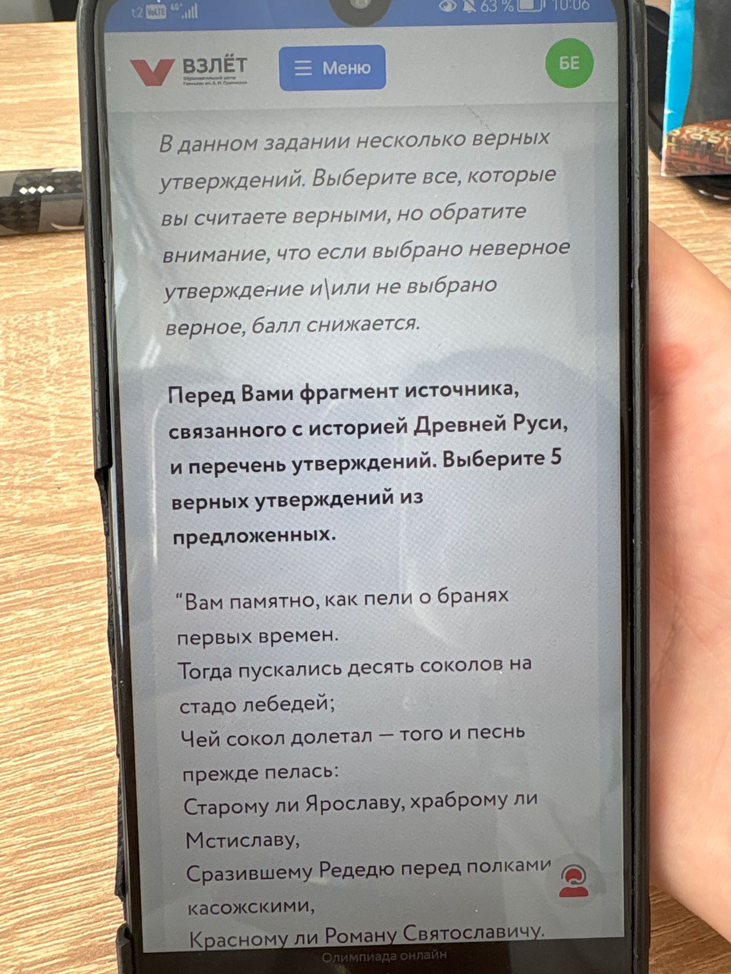 Фото задания: Перед Вами фрагмент источника, связанного с историей Древней Руси, и перечень утверждений. Выберите 5 верных утверждений из…