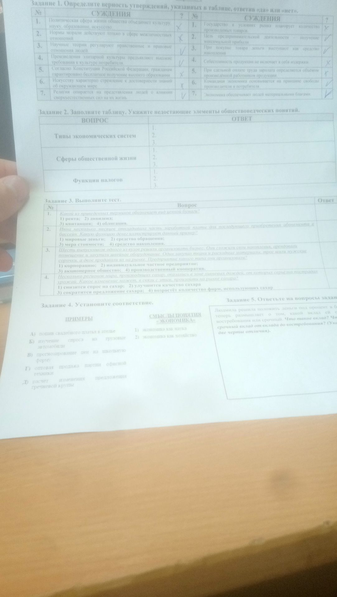 Фото задания: Задание 2. Заполните таблицу. Укажите недостающие элементы обществоведческих понятий: типы экономических систем; сферы…