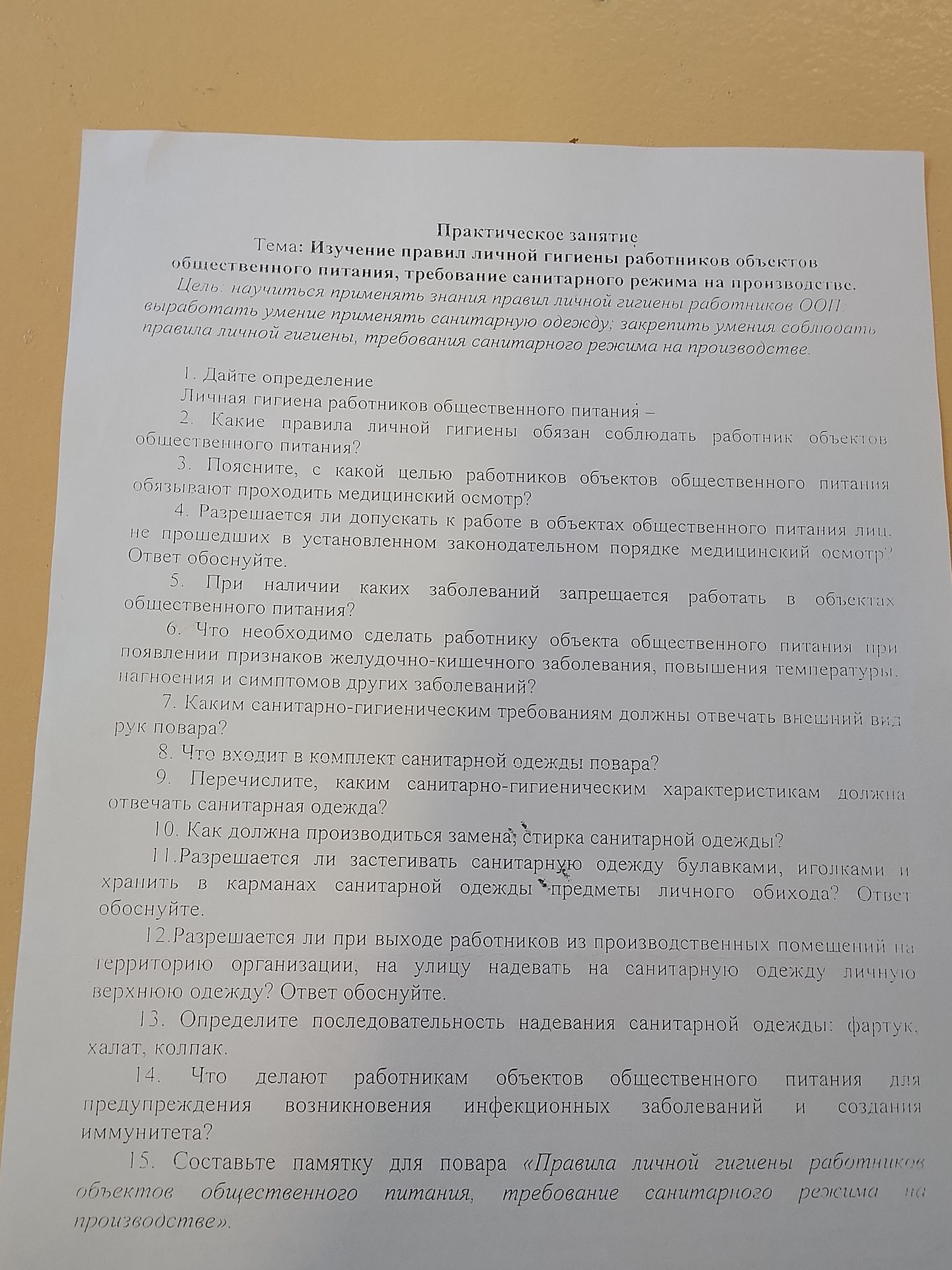 Фото задания: 8. Что входит в комплект санитарной одежды повара?