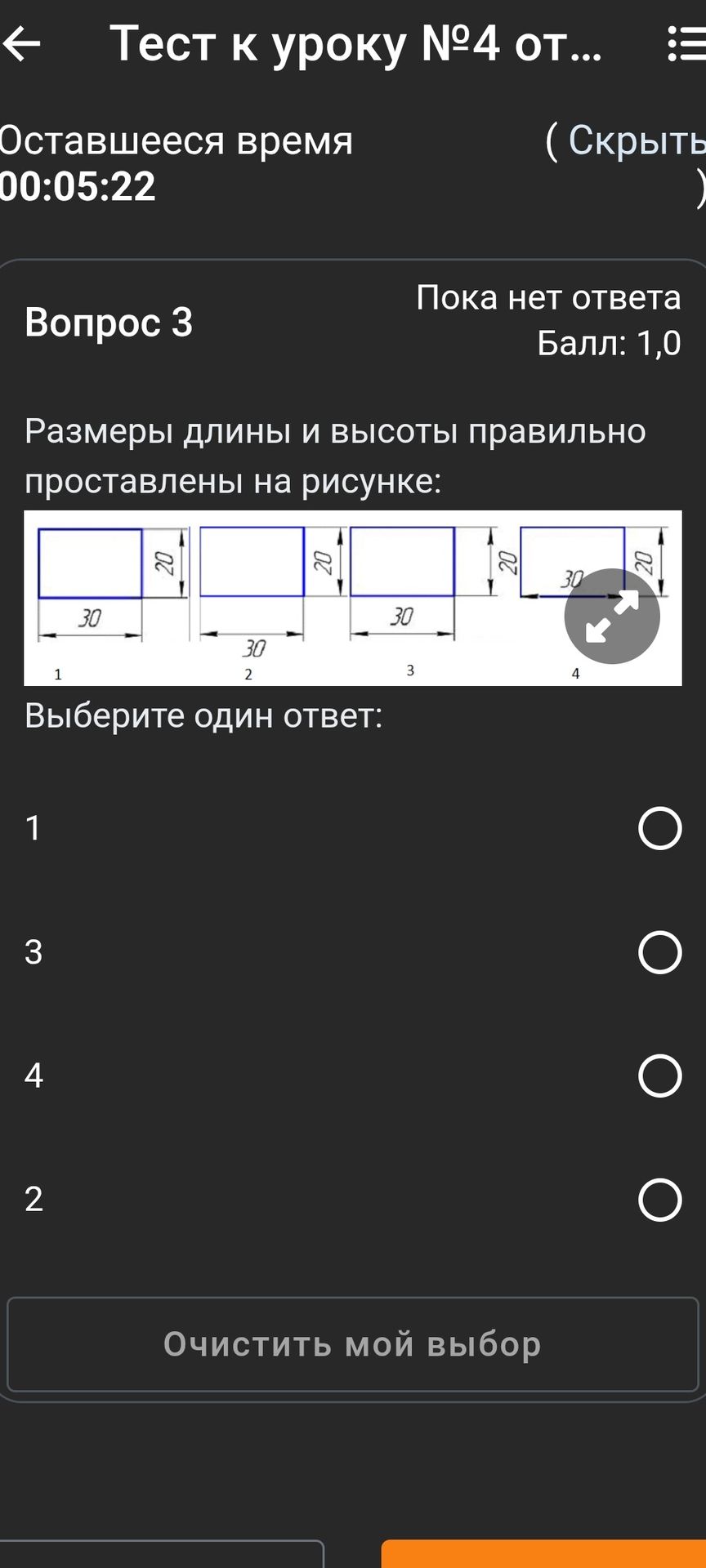 Фото задания: Размеры длины и высоты правильно проставлены на рисунке: 1, 2, 3 или 4?
