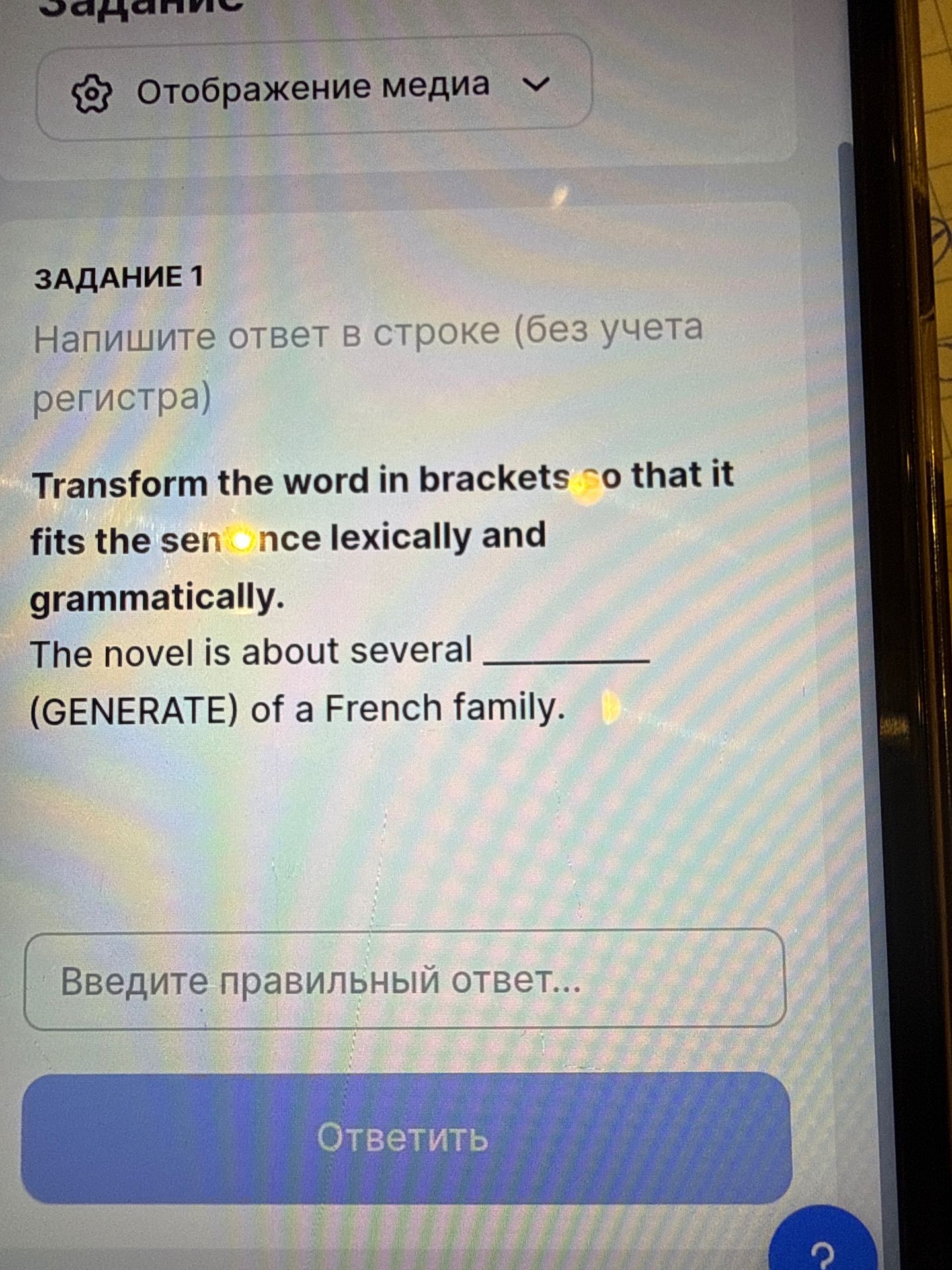 Фото задания: Transform the word in brackets so that it fits the sentence lexically and grammatically. The novel is about several…