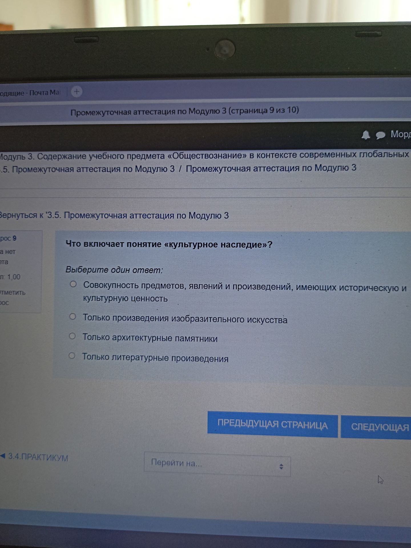 Фото задания: Что включает понятие «культурное наследие»? Выберите один ответ: 1) Совокупность предметов, явлений и произведений, имеющих…