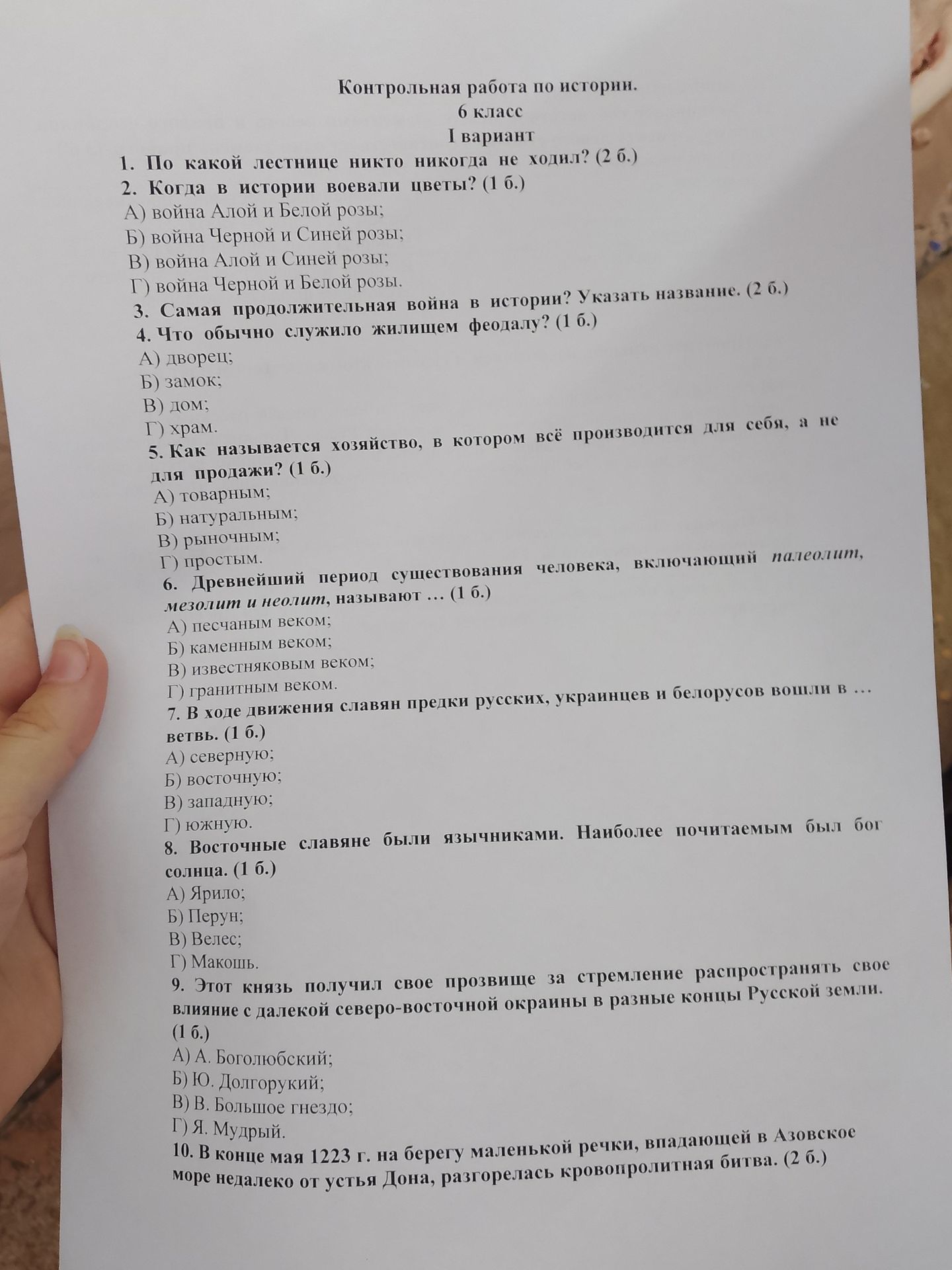 Фото задания: 1. По какой лестнице никто никогда не ходил? (2 б.)
