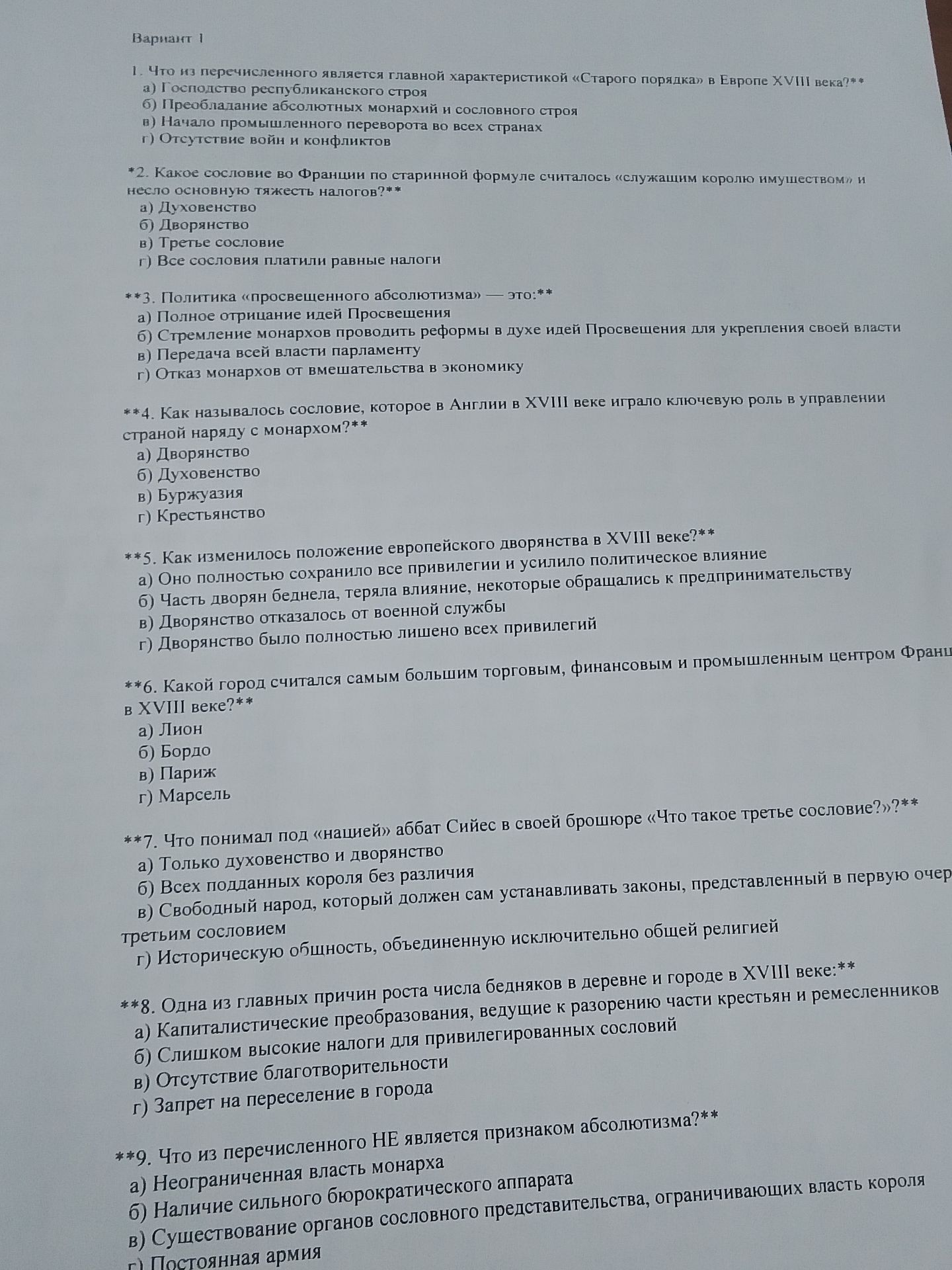 Фото задания: 6. Какой город считался самым большим торговым, финансовым и промышленным центром Франции в XVIII веке? а) Лион; б) Бордо; в)…