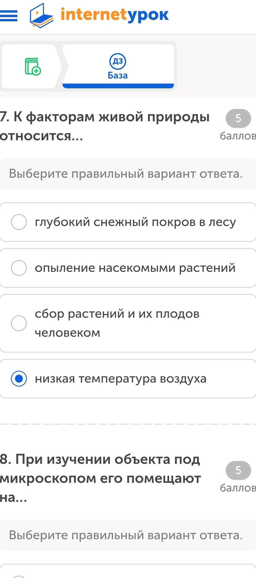 Фото задания: 8. При изучении объекта под микроскопом его помещают на…