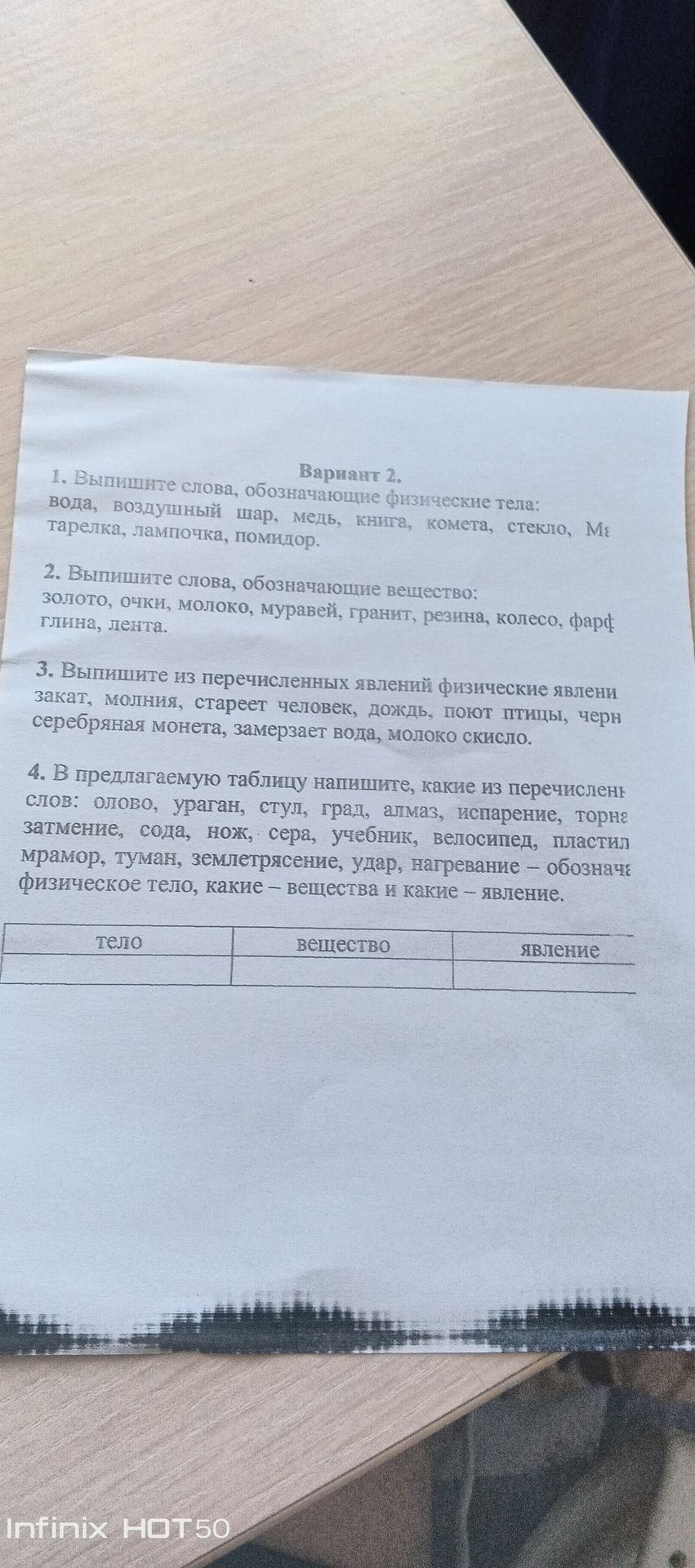 Фото задания: 2. Выпишите слова, обозначающие вещества: золото, очки, молоко, муравей, гранит, резина, колесо, фарфор, глина, лента.